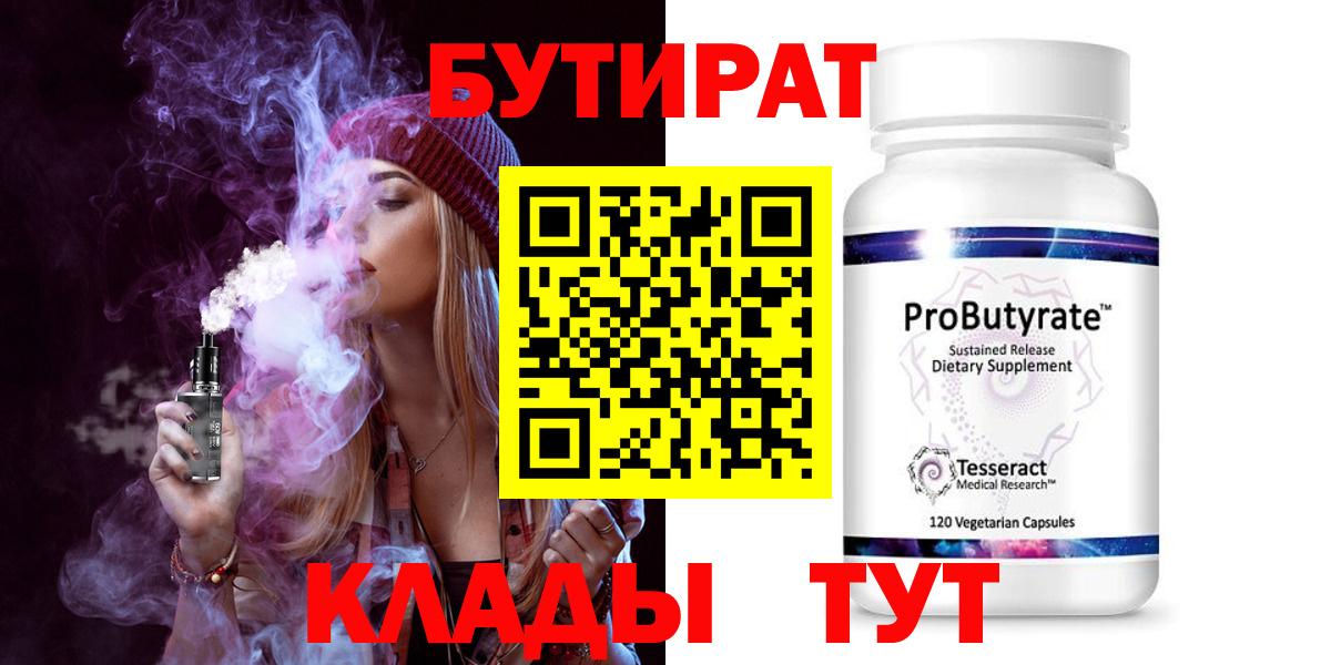 БУТИРАТ вода  Бутират  Ступино 