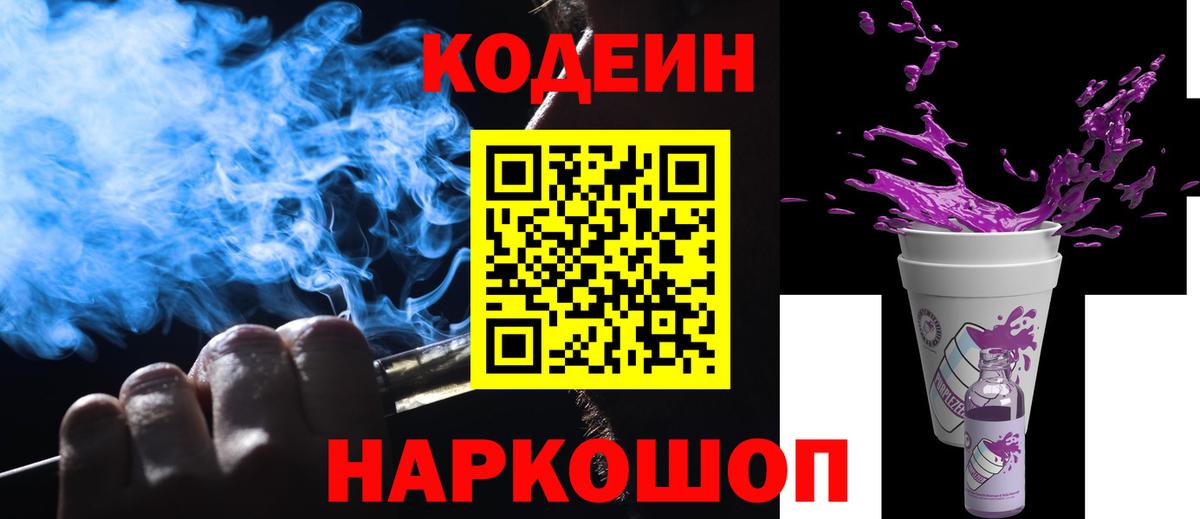 Ступино  Кодеиновый сироп Lean Purple Drank  Вход с VPN  Codein Purple Drank 