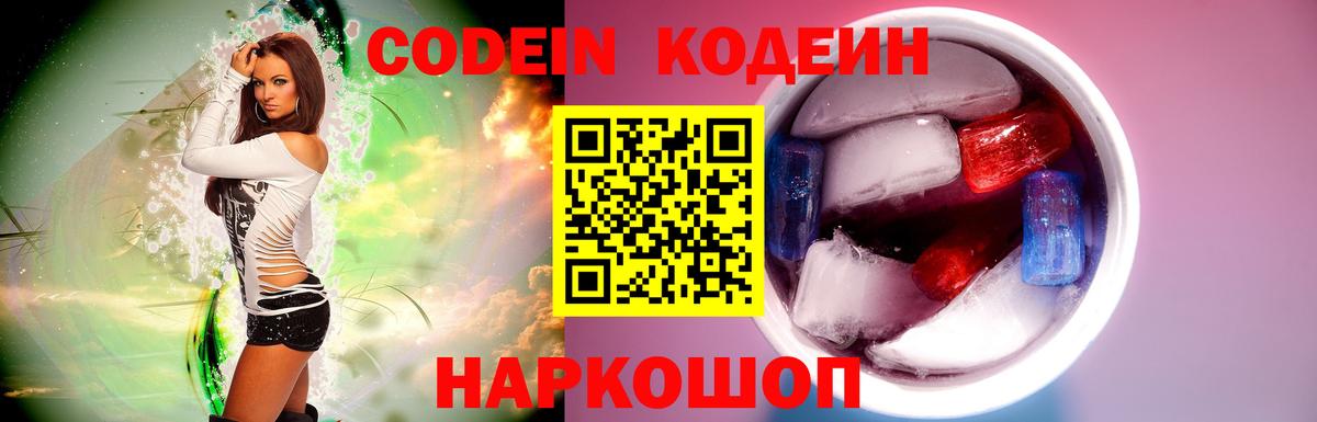 Кодеин Purple Drank  Кодеиновый сироп Lean Purple Drank  Ступино 