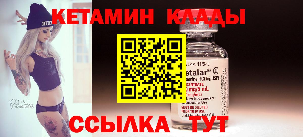 это клад  Кетамин VHQ  Вход с VPN  Кетамин ketamine  Ступино 