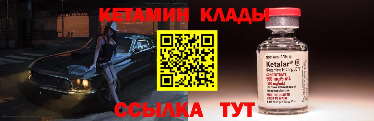 КЕТАМИН VHQ Ступино