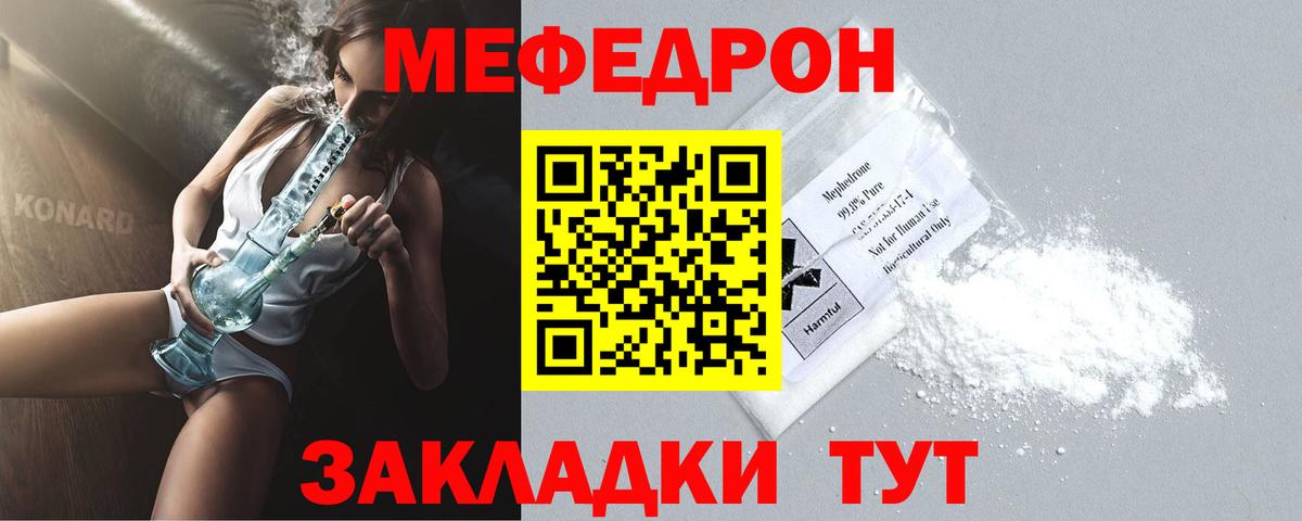 Меф Ступино