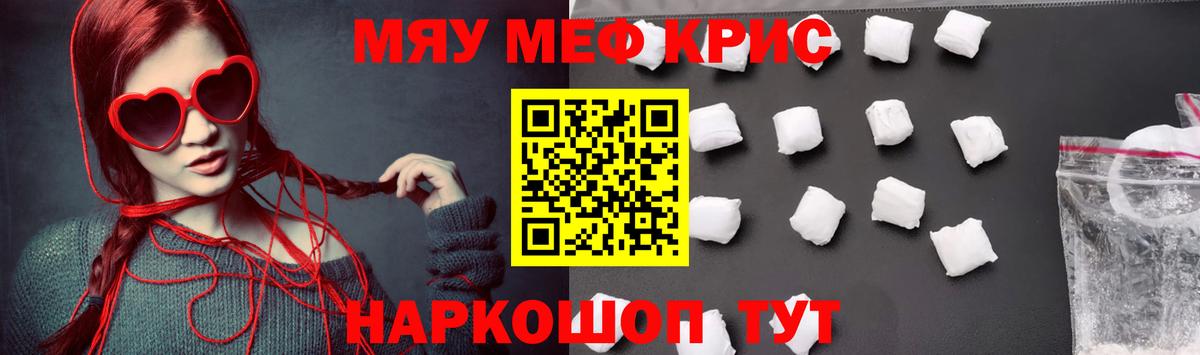 МЯУ-МЯУ кристаллы  Мефедрон  даркнет сайт  Ступино  МЯУ-МЯУ VHQ 