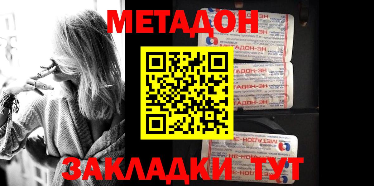 МЕТАДОН кристалл  Вход с VPN  Метадон кристалл  Ступино 