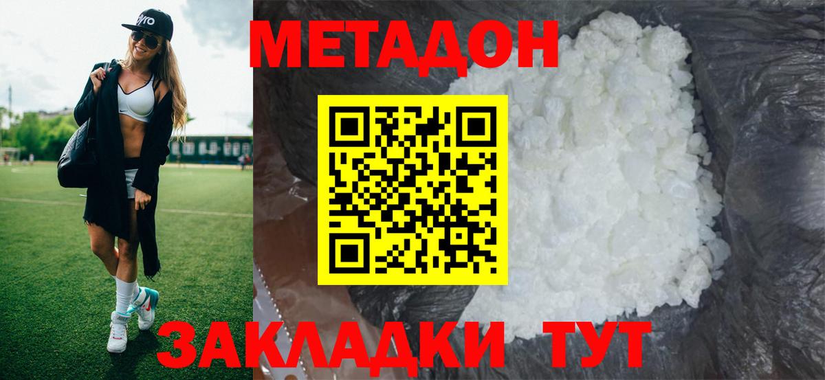 МЕТАДОН methadone  Ступино 