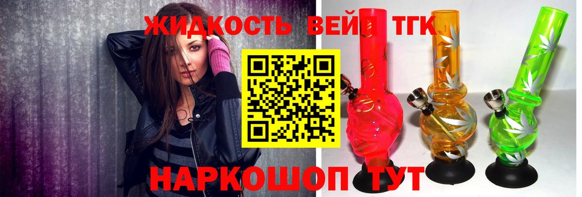 Дистиллят ТГК вейп Ступино